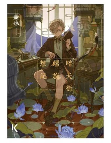 Antengai – Tome 3