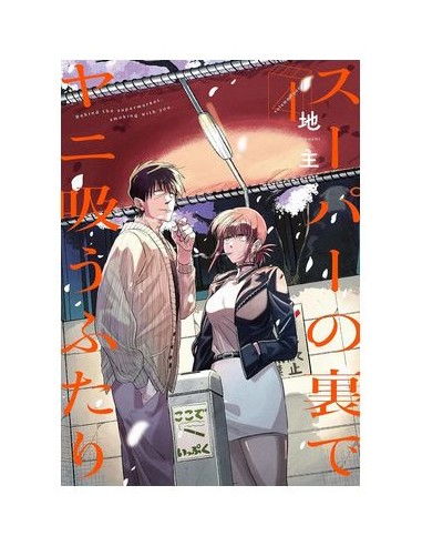 Fumando Juntos Detras del Super – Tome 4
